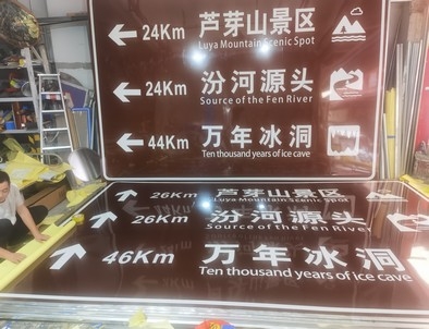 阳泉阳泉旅游标志牌景区标志牌厂家
